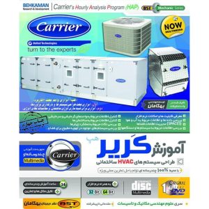 آموزش نرم افزار Carrier