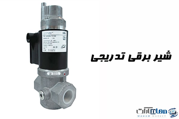 شیر برقی تدریجی