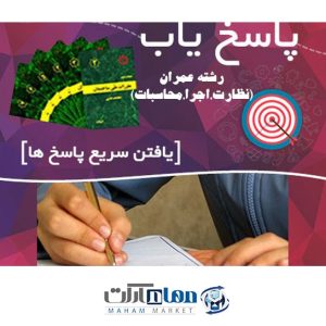 پاسخ یاب رشته عمران