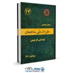 مبحث هفدهم مقررات ملی ساختمان