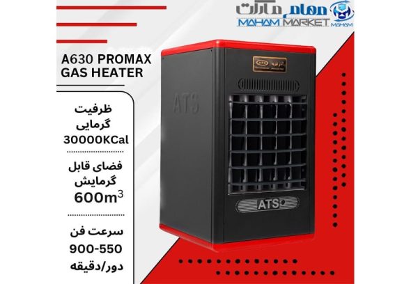 هیتر گازی آذر تهویه مدل A630 PROMAX