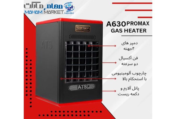 هیتر گازی آذر تهویه مدل A630 PROMAX