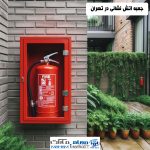 جعبه آتش نشانی در تهران