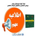 مبحث نوزده ویرایش پنجم