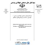 دودکش های صنعتی فولادی و بتنی