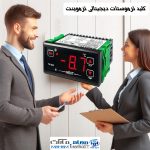 کلید ترموستات دیجیتالی ترموینت