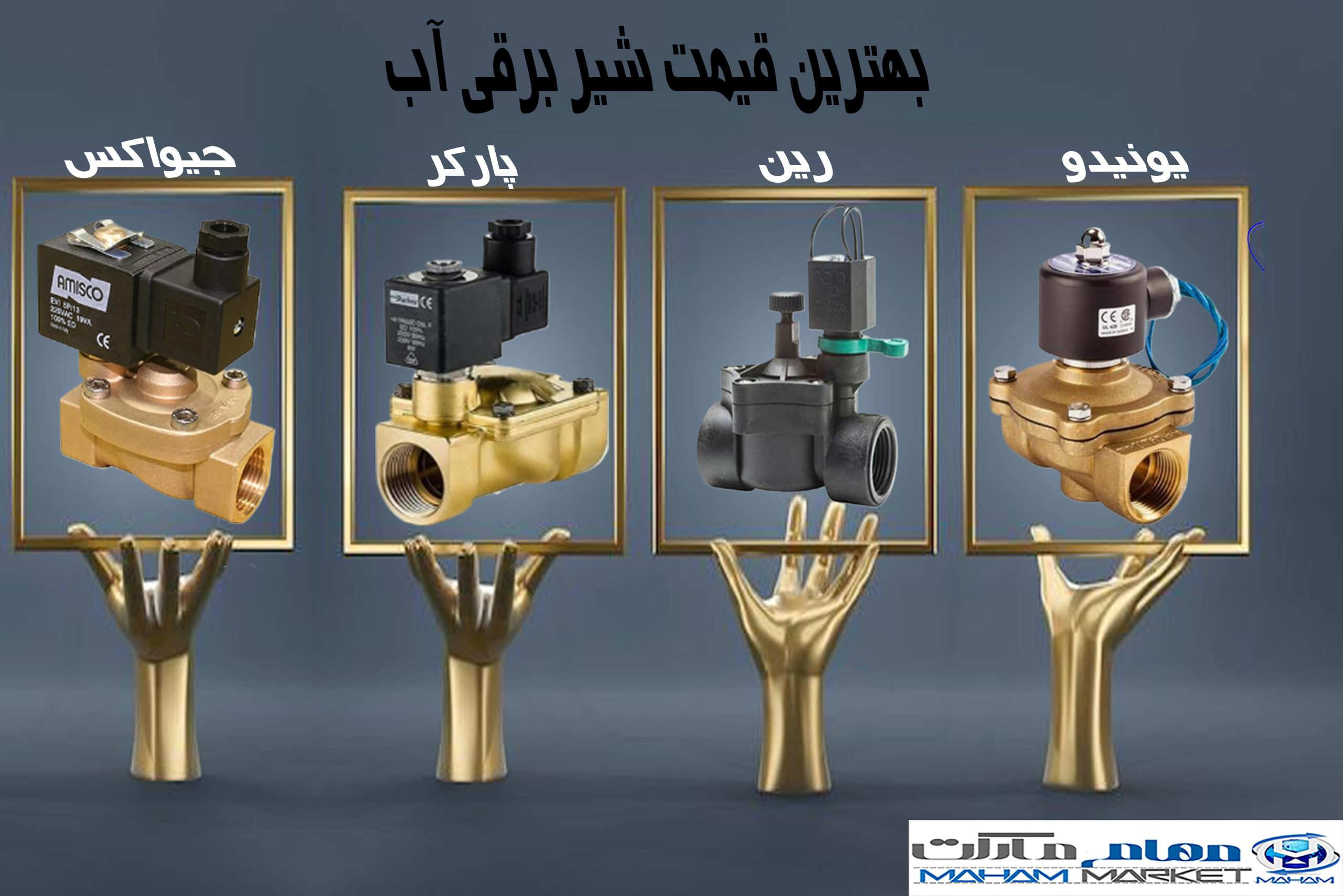 بهترین قیمت شیر برقی آب