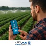 آبیاری از راه دور با موبایل