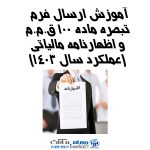 آموزش ارسال فرم تبصره ماده ۱۰۰ ق.م.م و اظهارنامه مالیاتی (عملکرد سال ۱۴۰۳)