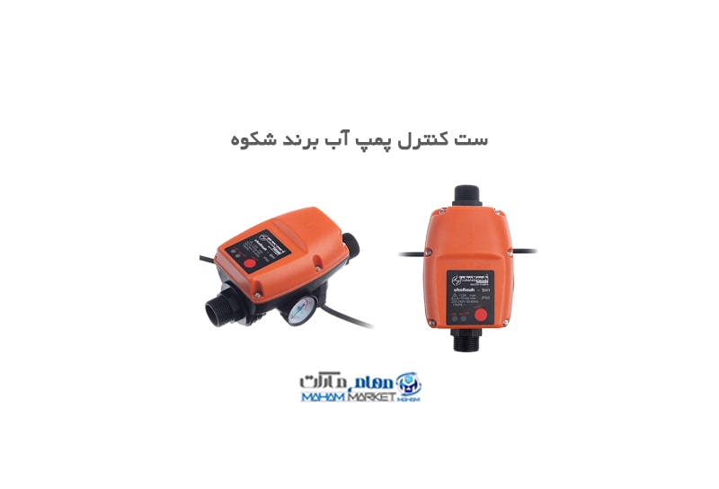 ست کنترل پمپ آب