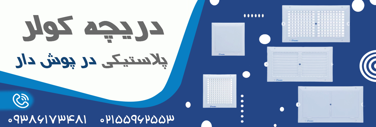 دریچه پارادایس