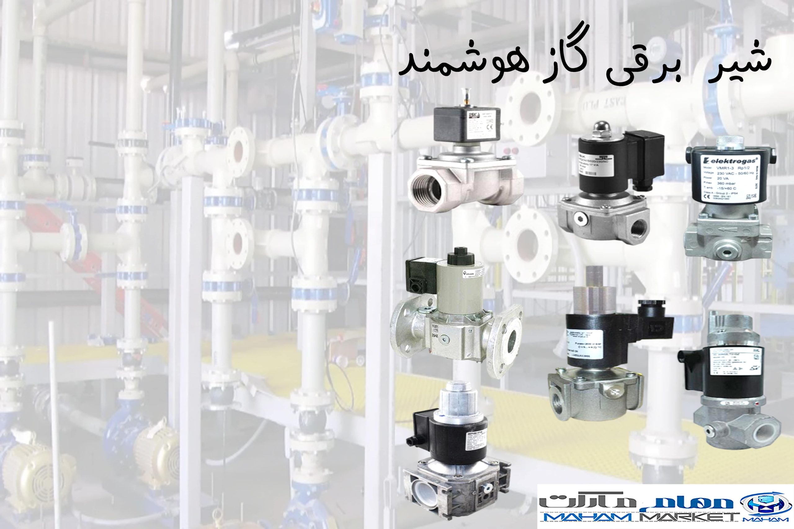 شیر برقی گاز هوشمند.1