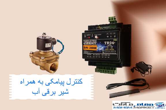 کنترل پیامکی دو کانال.3