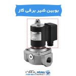 بوبین شیر برقی گاز