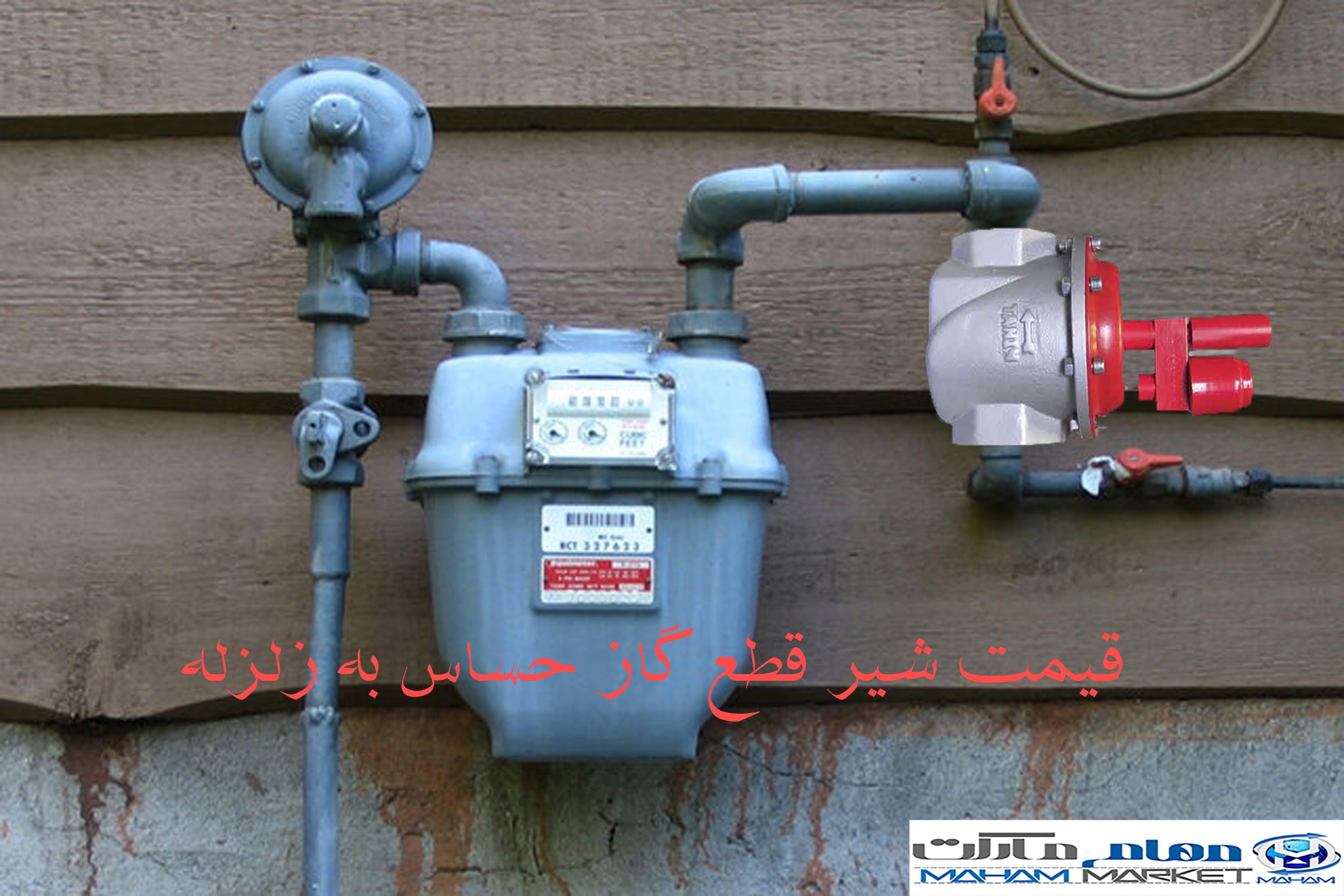 قیمت شیر قطع گاز حساس به زلزله.3