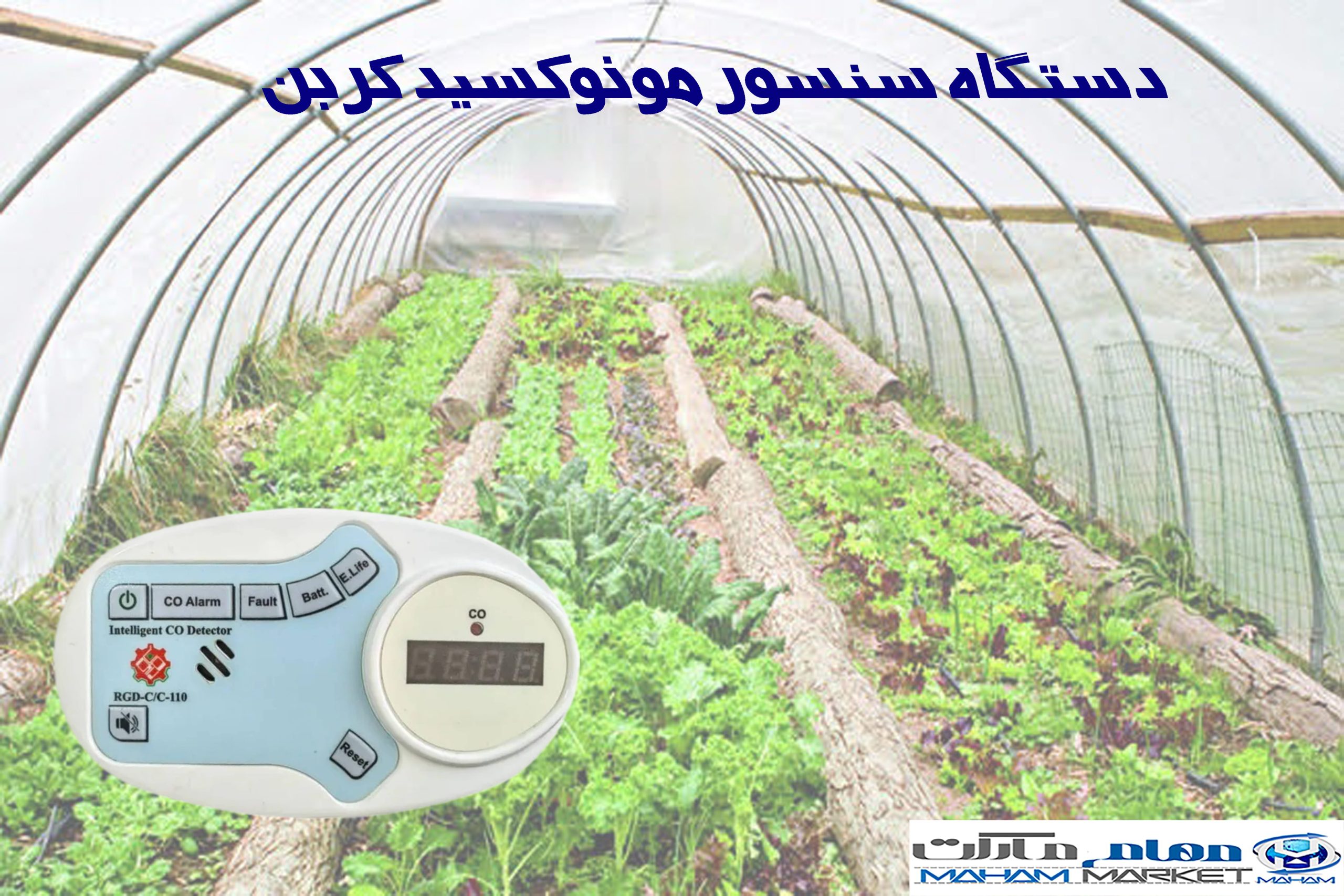 دستگاه سنسور مونوکسید کربن.3