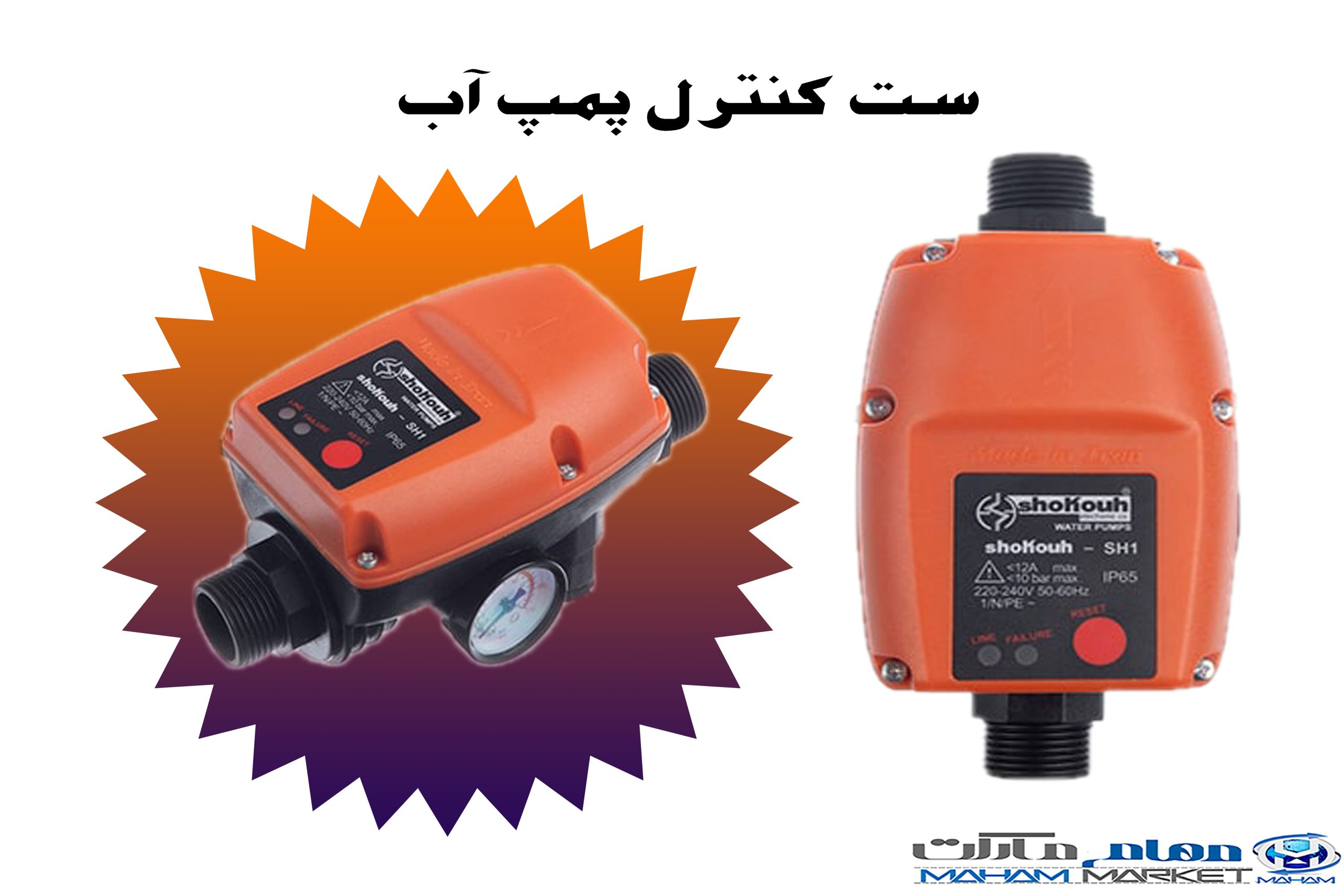 خرید ست کنترل پمپ آب.1