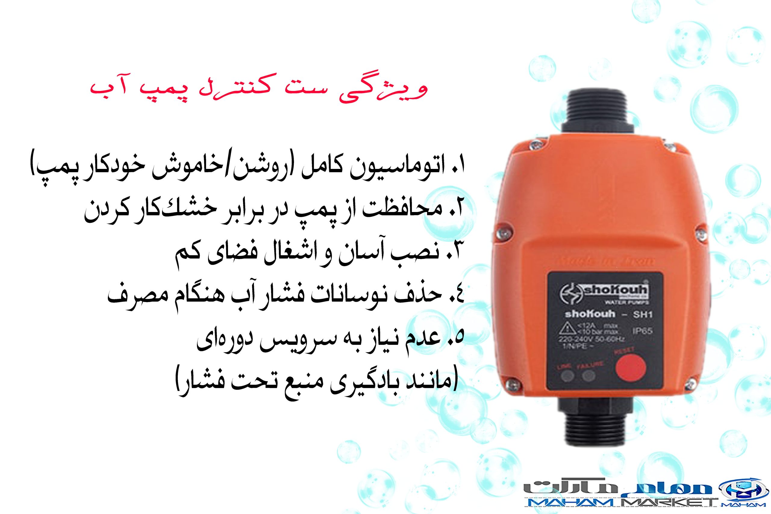 خرید ست کنترل پمپ آب.4