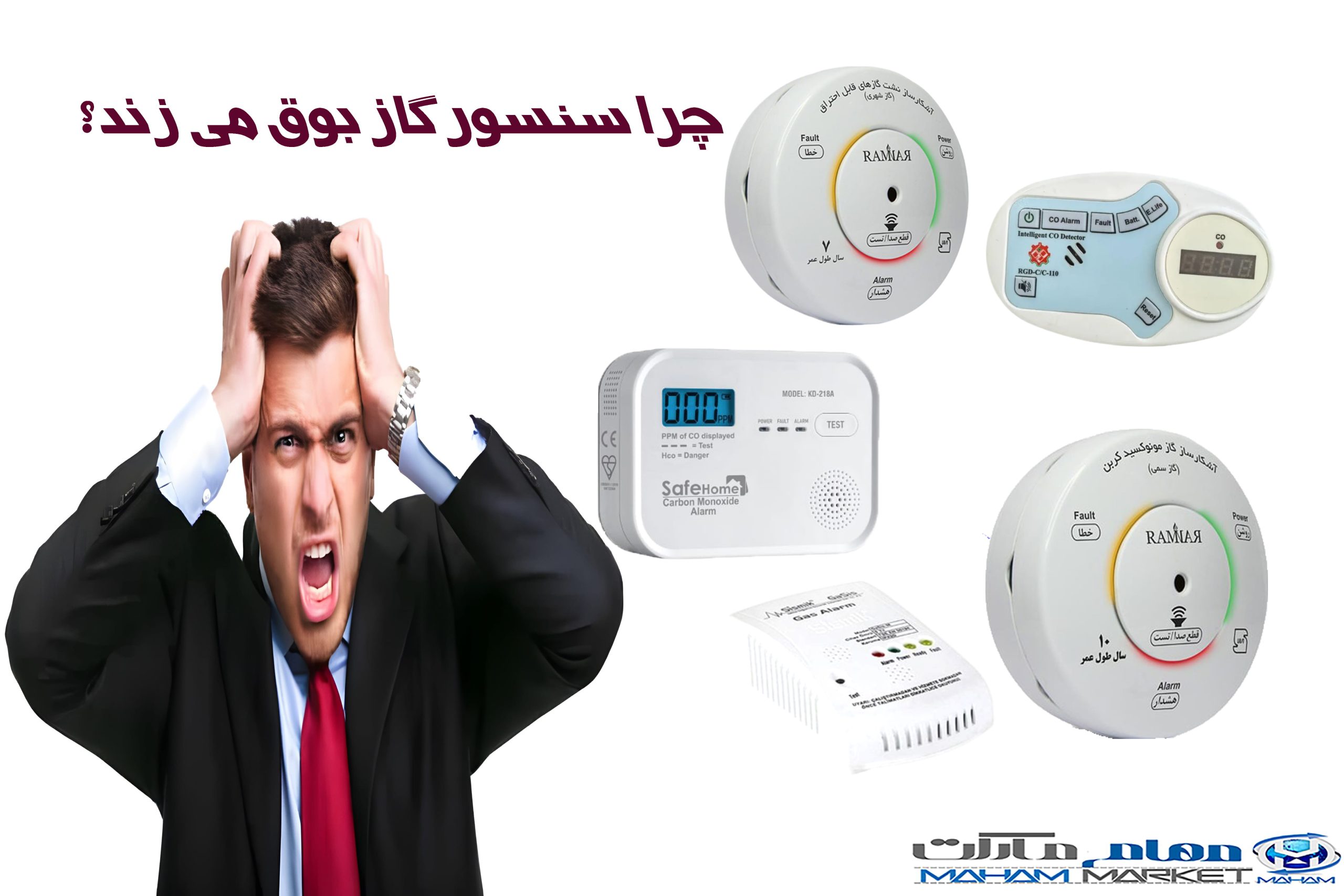آلارم سنسور گاز