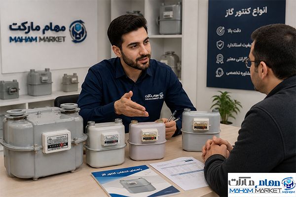 خرید کنتور گاز از فروشگاه معتبر