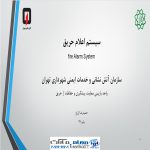جزوه سیستم اعلام حریق