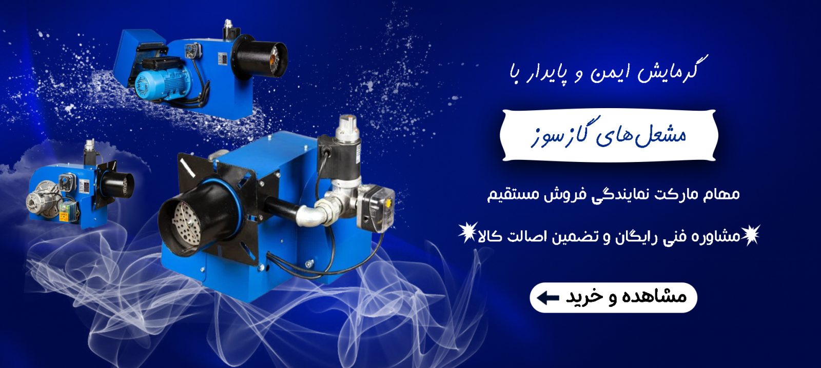 مشعل گاز سوز